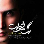 آکورد آلبوم رگ خواب محسن یگانه
