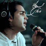 آکورد آهنگ فداکاری از محسن یگانه