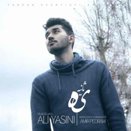 آکورد آهنگ یه ثانیه از علی یاسینی