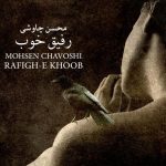 آکورد آهنگ رفیق روزهای خوب از محسن چاوشی